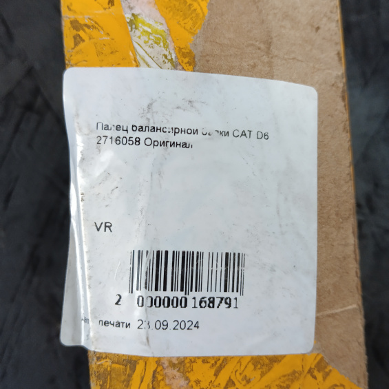 Палец балансирной балки Caterpillar D6, D6K, D6K2, PL61