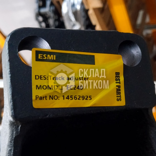 14562925 Натяжитель цепи с вилкой Volvo EC240