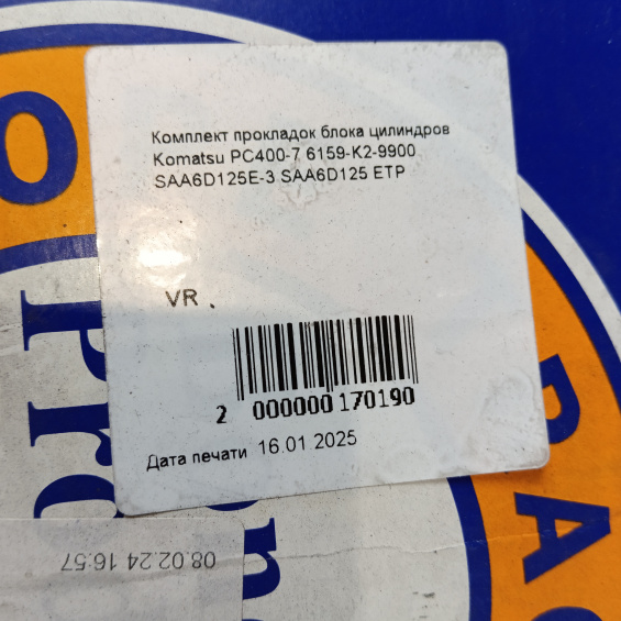 Комплект прокладок блока цилиндров Komatsu PC400-7
