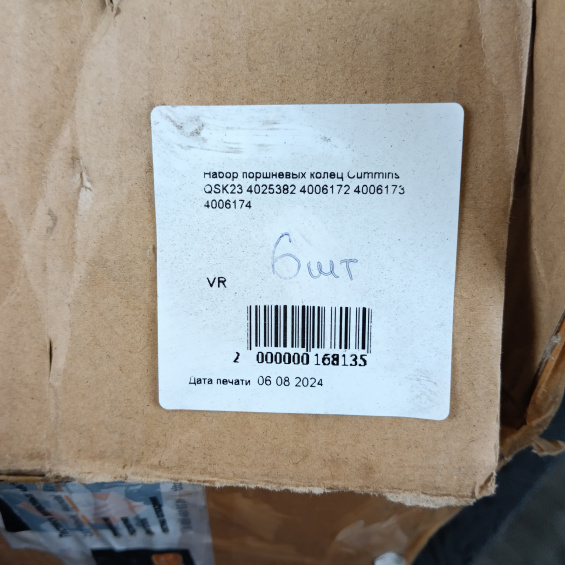 Комплект поршневых колец Cummins QSK23